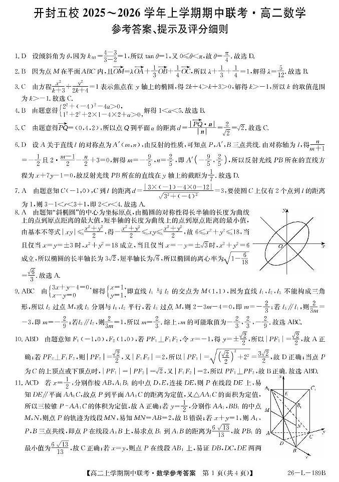 26-L-189B-数学DA(1)第1页