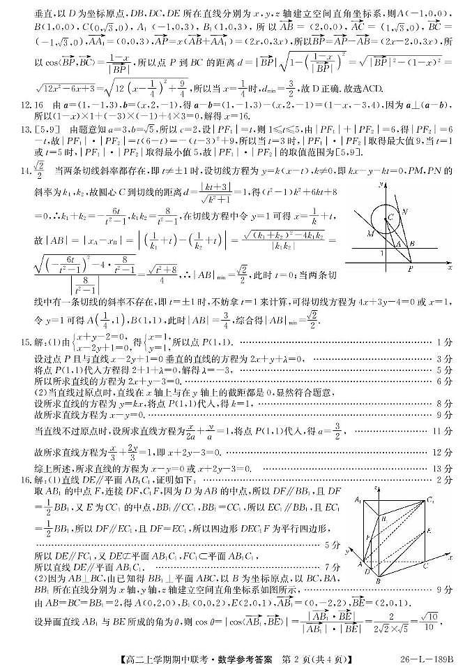 26-L-189B-数学DA(1)第2页