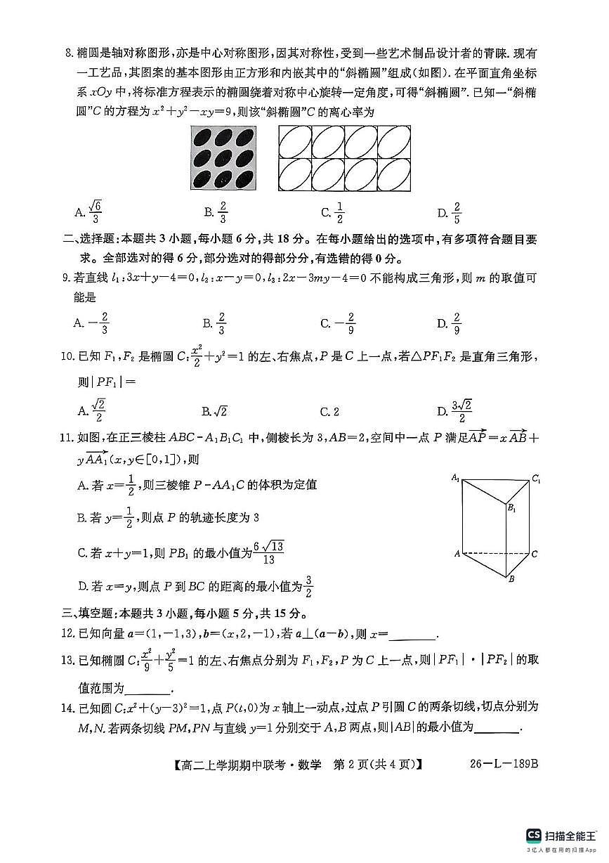 开封五校期中联考高二数学第2页