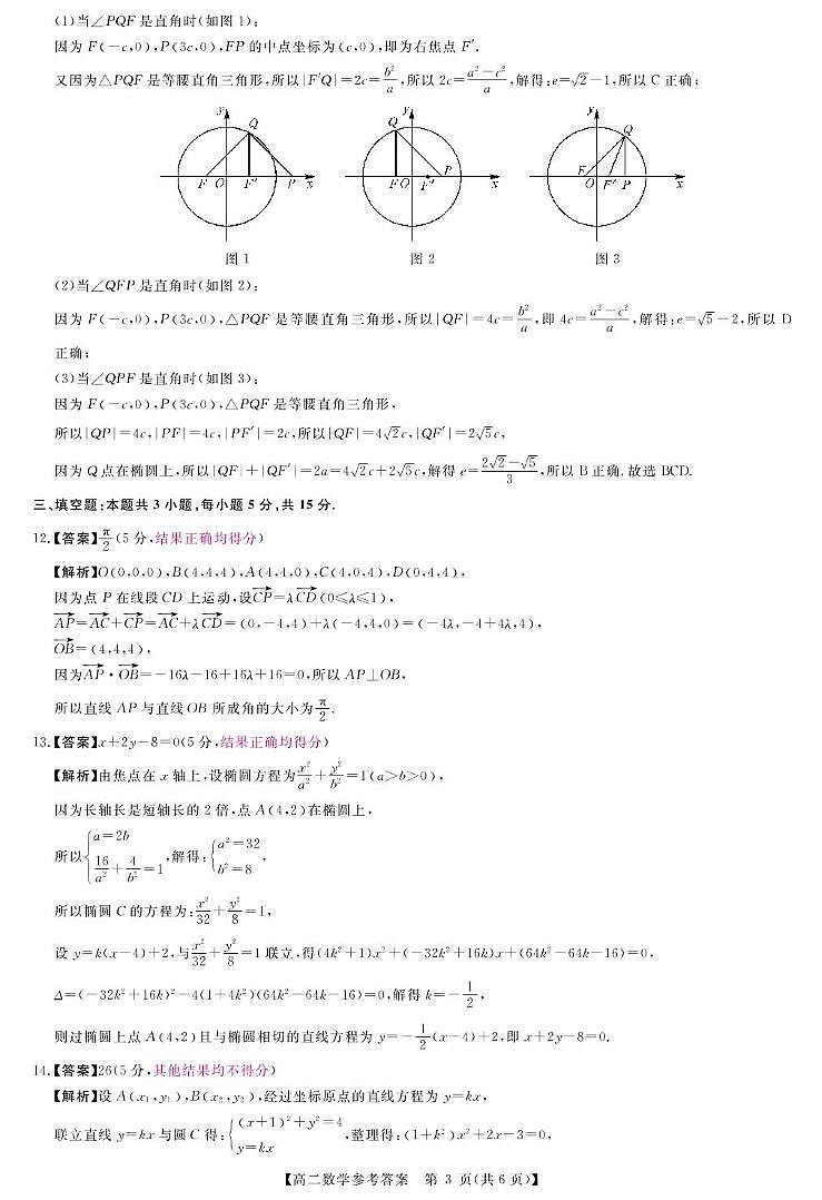 河南省郑州市部分名校2025-2026学年高二上学期11月质量检测（期中）数学试卷评分细则及答案详解第3页