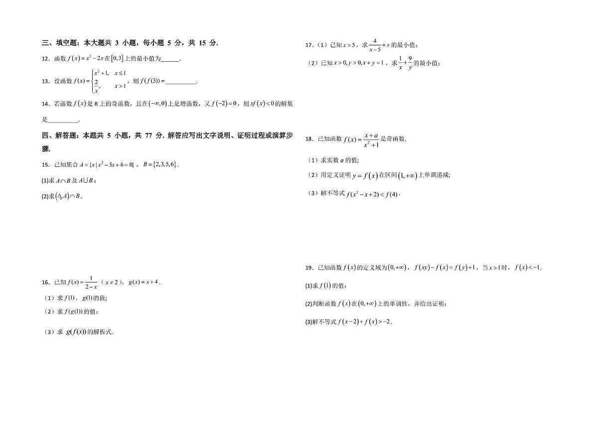 黑龙江省绥化市青冈县第一中学校2025-2026学年高一上学期期中考试数学试题第2页