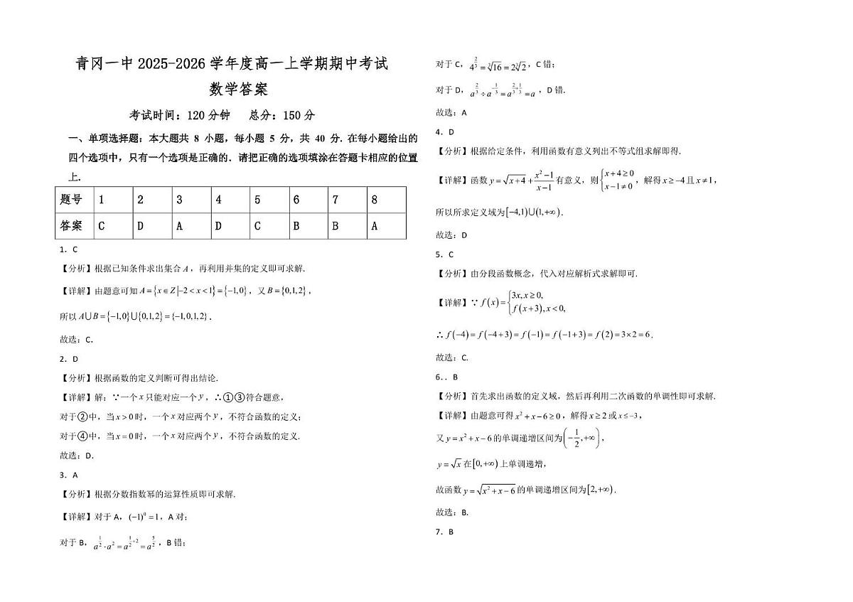 黑龙江省绥化市青冈县第一中学校2025-2026学年高一上学期期中考试数学试题第3页