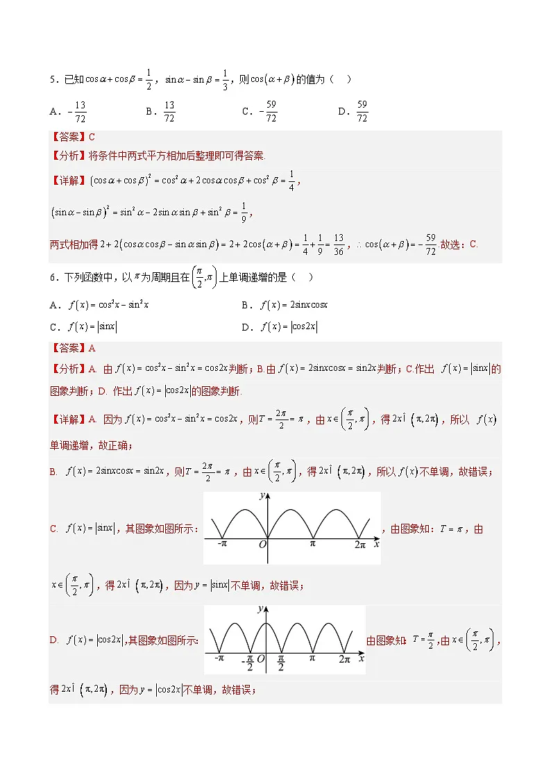 （人教A版）必修二高一数学下学期同步下学期第一次月考模拟试题二（解析版）第2页