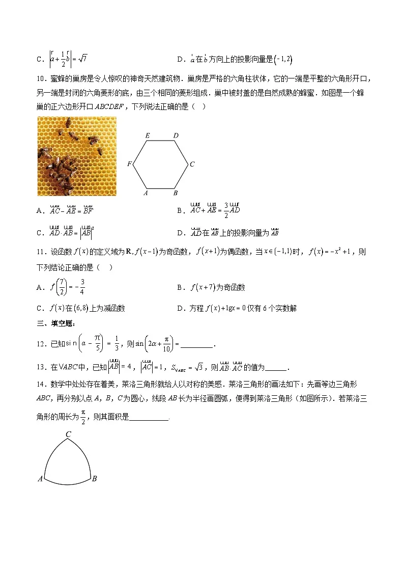 （人教A版）必修二高一数学下学期同步下学期第一次月考模拟试题二（原卷版）第2页