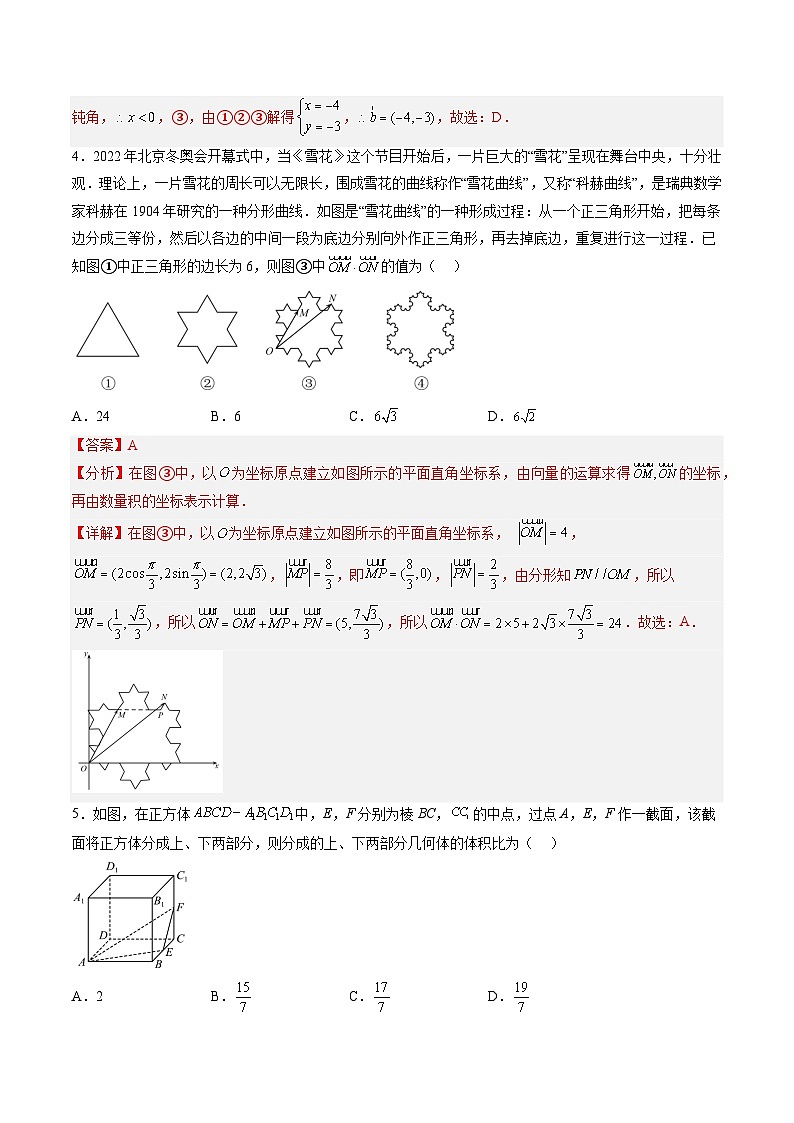 （人教A版）必修二高一数学下学期同步下学期期中模拟试题二（解析版）第2页