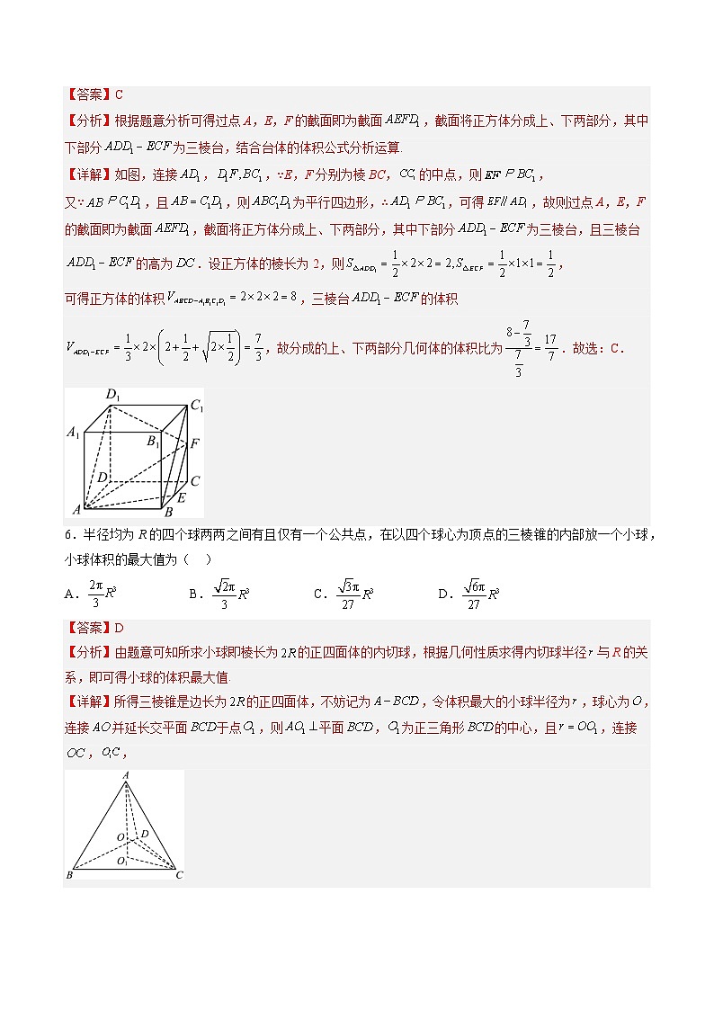 （人教A版）必修二高一数学下学期同步下学期期中模拟试题二（解析版）第3页