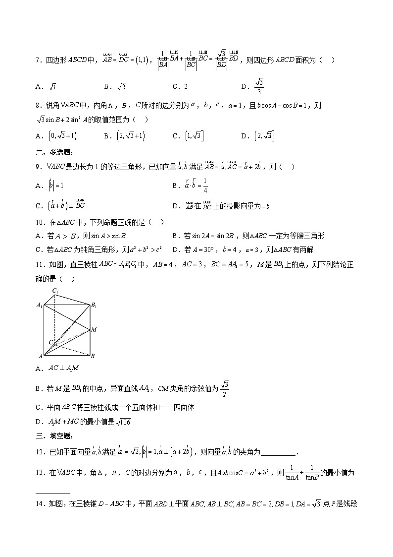 （人教A版）必修二高一数学下学期同步下学期期中模拟试题二（原卷版）第2页