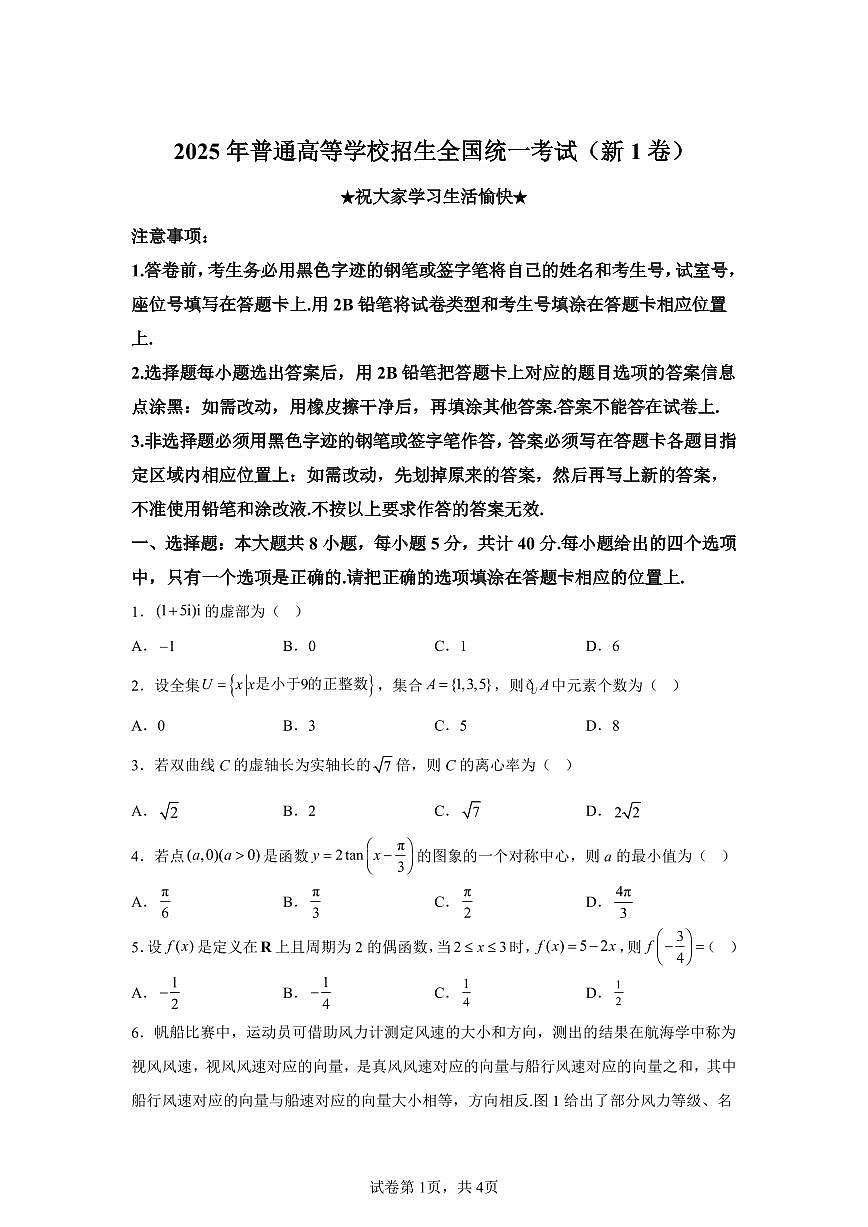 【福建】2025年高考全国一卷数学高考真题解析第1页