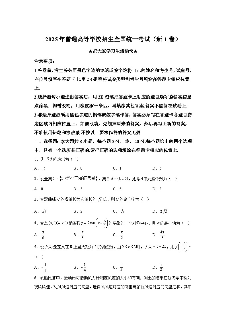 【浙江】2025年高考全国一卷数学高考真题解析第1页