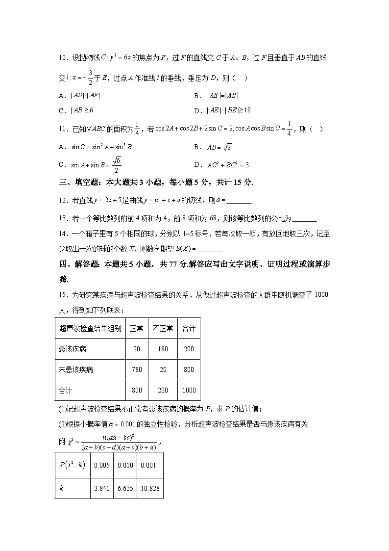 【浙江】2025年高考全国一卷数学高考真题解析第3页
