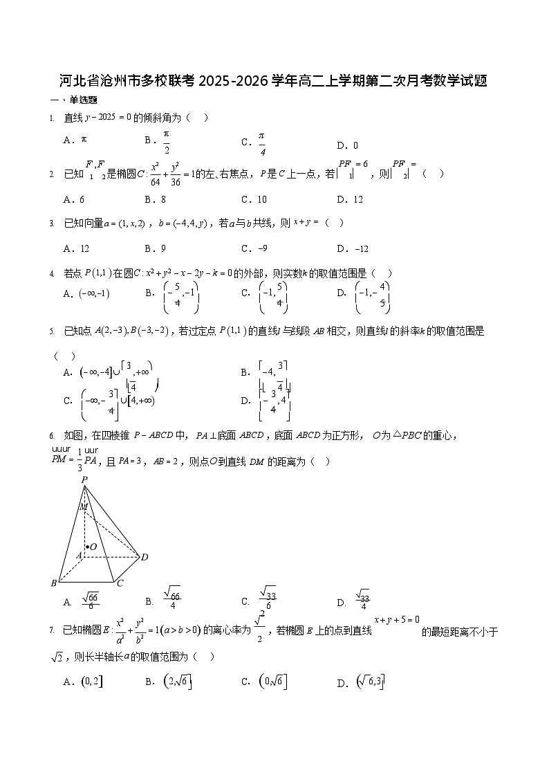河北省沧州市多校联考2025-2026学年高二上学期11月考试数学试卷第1页
