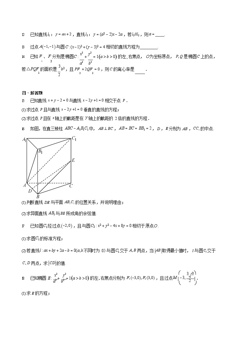 河北省沧州市多校联考2025-2026学年高二上学期11月考试数学试卷第3页