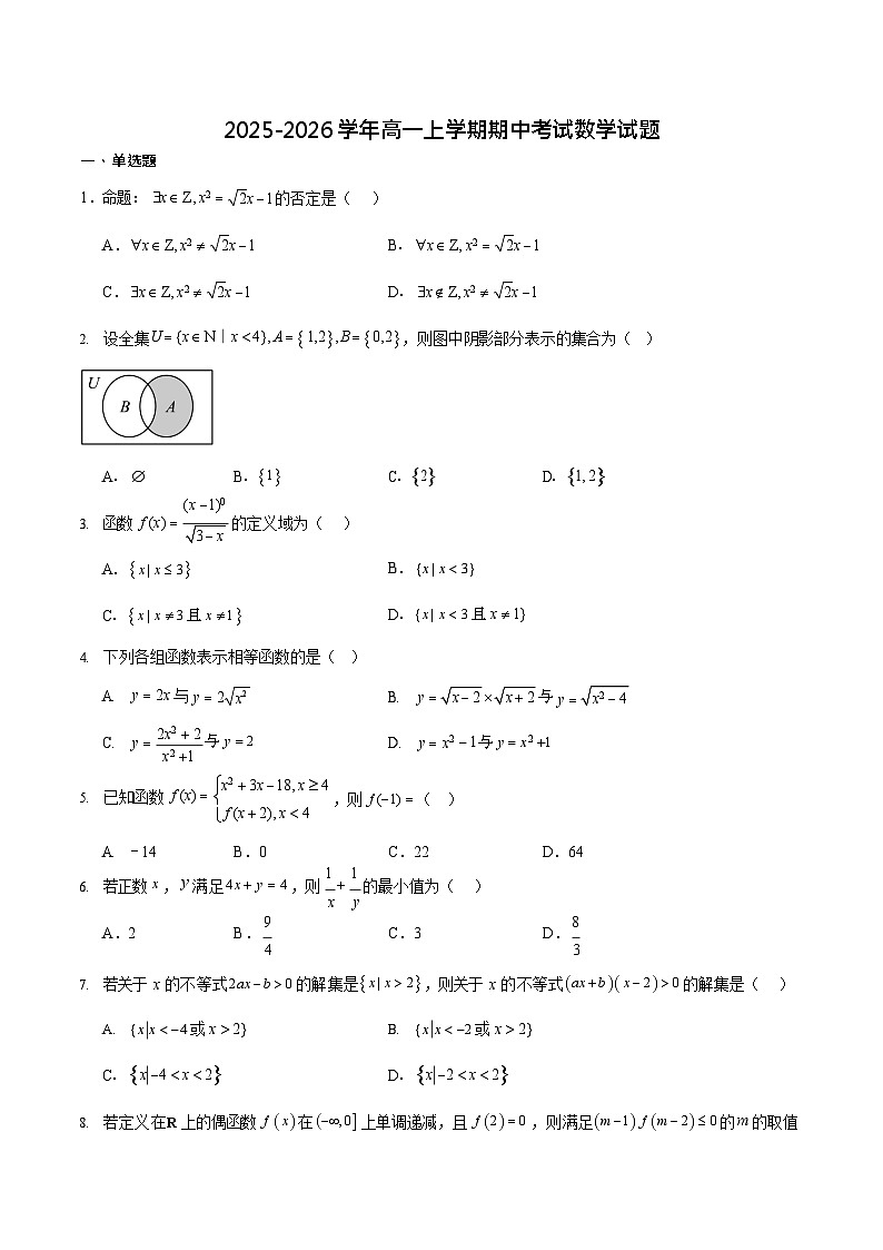 黑龙江省齐齐哈尔市六校联考2025-2026学年高一上学期11月期中考试数学试卷第1页
