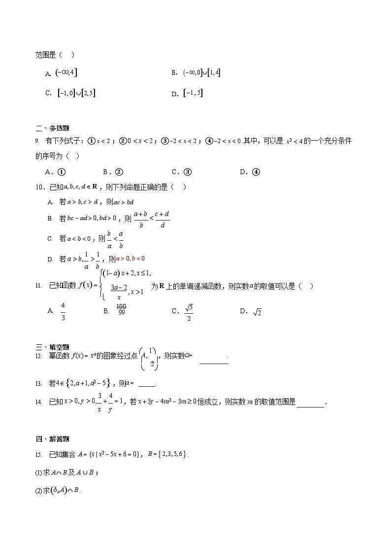 黑龙江省齐齐哈尔市六校联考2025-2026学年高一上学期11月期中考试数学试卷第2页