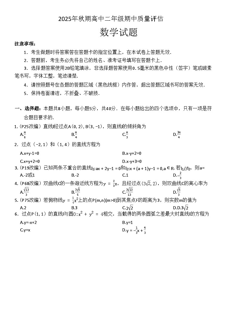 河南省南阳市2025-2026学年高二上学期11月期中考试数学试卷第1页