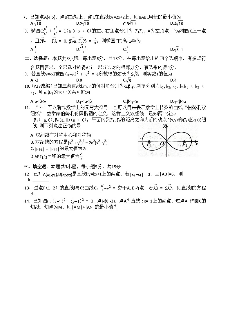 河南省南阳市2025-2026学年高二上学期11月期中考试数学试卷第2页
