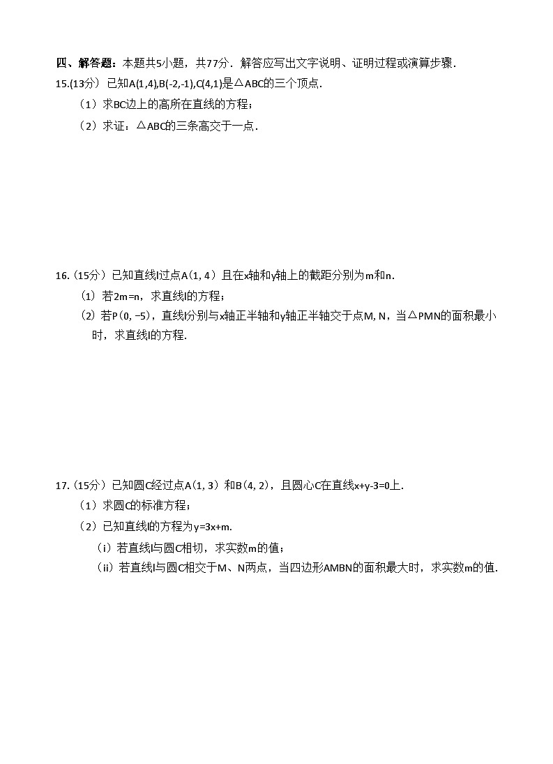 河南省南阳市2025-2026学年高二上学期11月期中考试数学试卷第3页