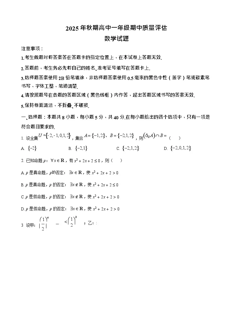 河南省南阳市2025-2026学年高一上学期11月期中考试数学试卷第1页