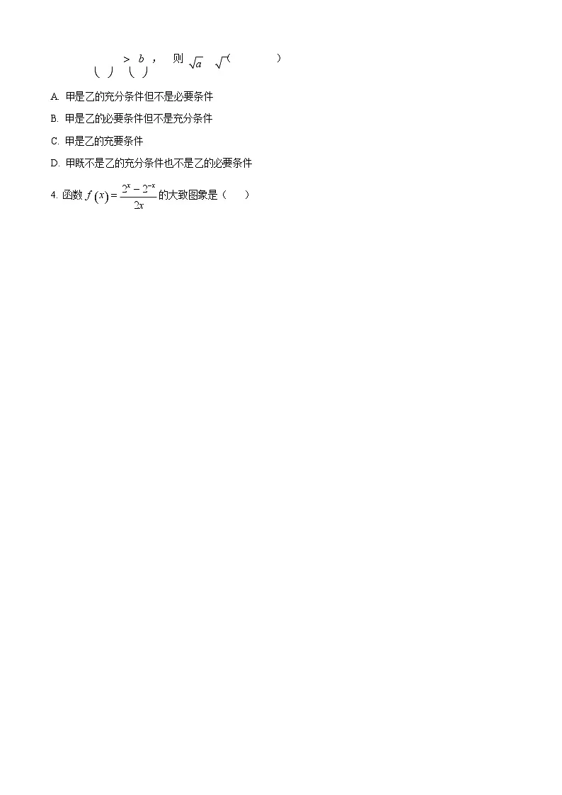 河南省南阳市2025-2026学年高一上学期11月期中考试数学试卷第2页