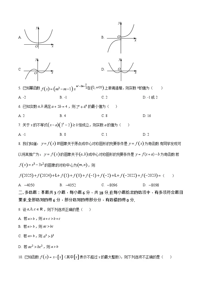 河南省南阳市2025-2026学年高一上学期11月期中考试数学试卷第3页