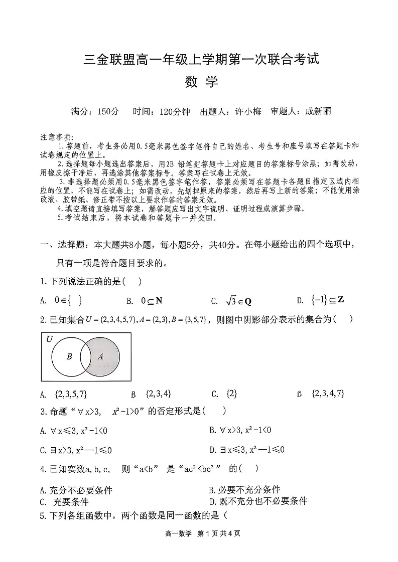 山西省吕梁市2025-2026学年高一上学期11月期中考试数学试卷第1页
