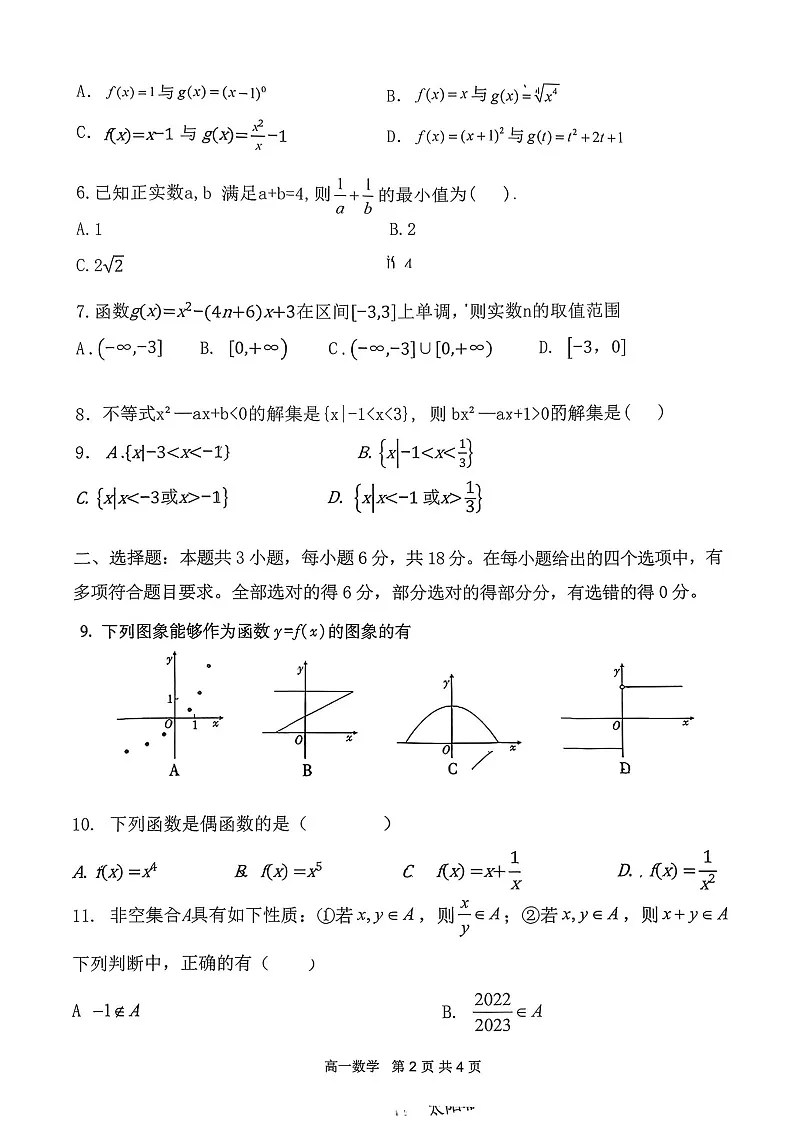 山西省吕梁市2025-2026学年高一上学期11月期中考试数学试卷第2页