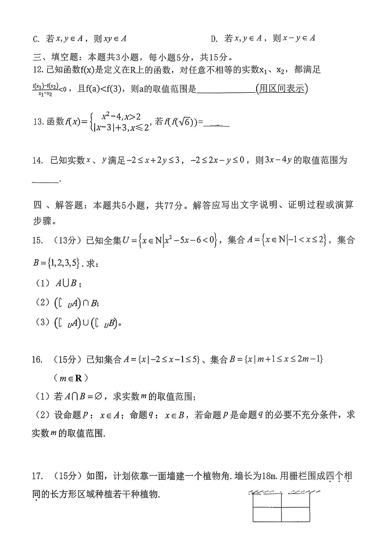 山西省吕梁市2025-2026学年高一上学期11月期中考试数学试卷第3页