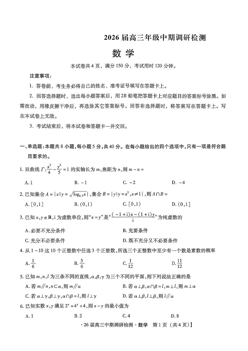 河北省琢名小渔名校联考2025-2026学年高三上学期11月期中考试数学试卷第1页