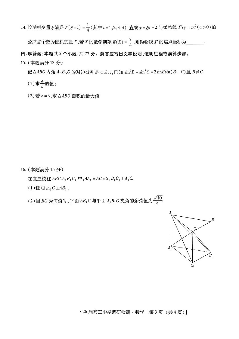 河北省琢名小渔名校联考2025-2026学年高三上学期11月期中考试数学试卷第3页