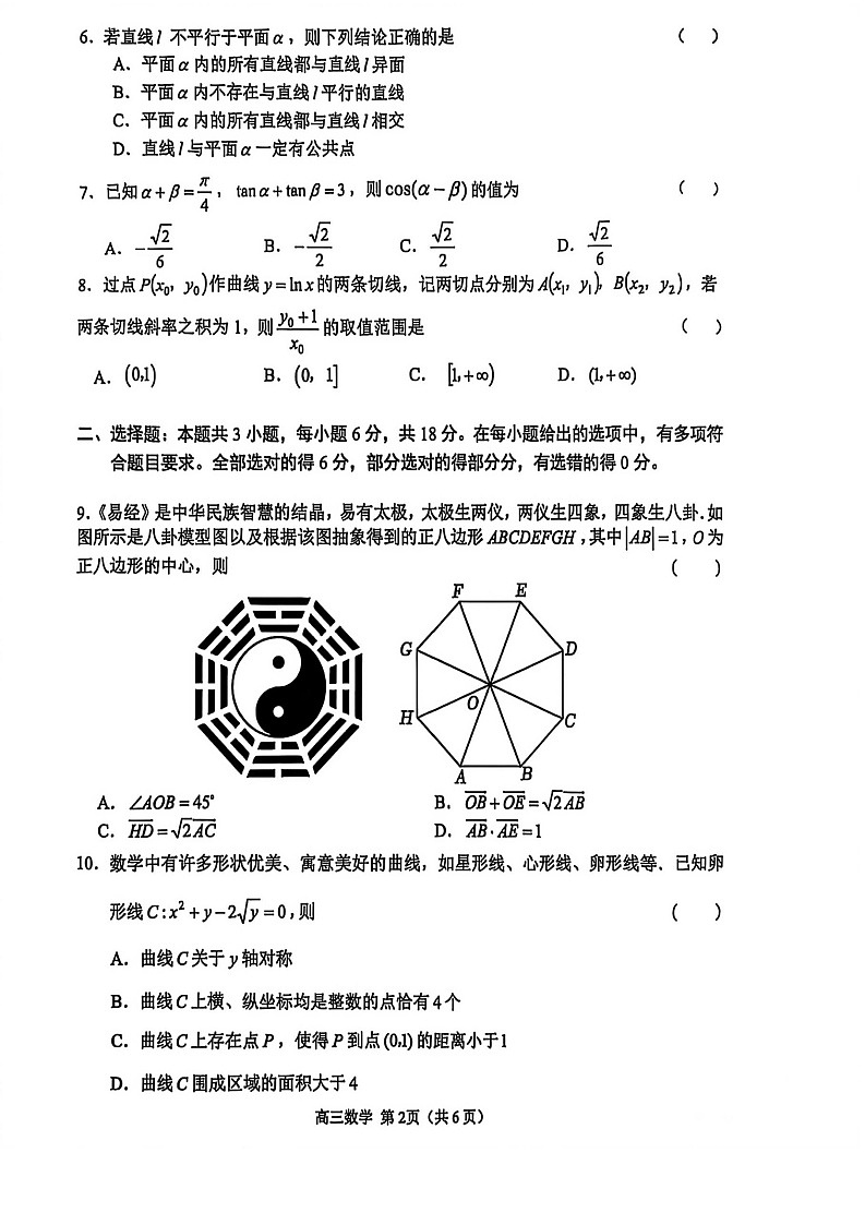 江苏省苏州市2025-2026学年高三上学期11月期中考试数学试卷第2页