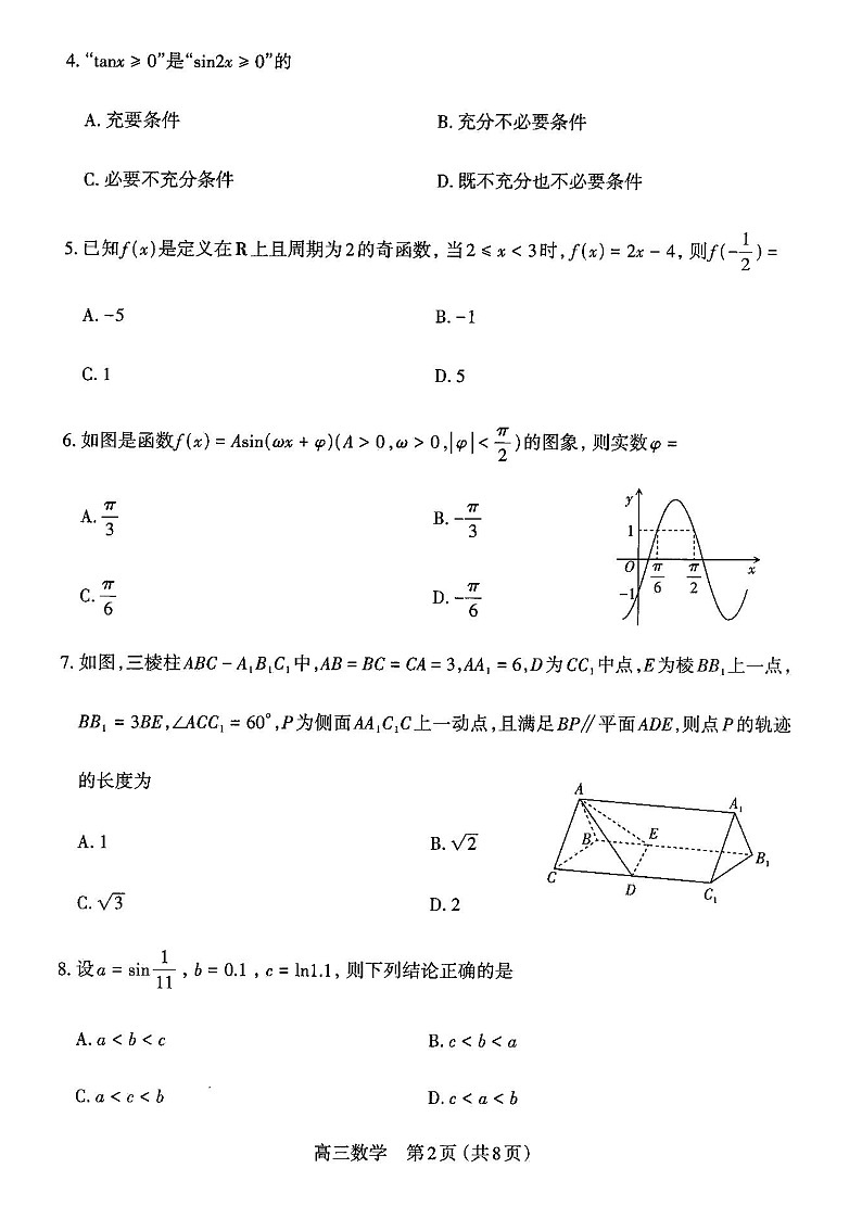 山西省太原市2025-2026学年高三上学期11月期中考试数学试卷第2页