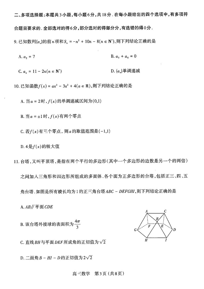 山西省太原市2025-2026学年高三上学期11月期中考试数学试卷第3页