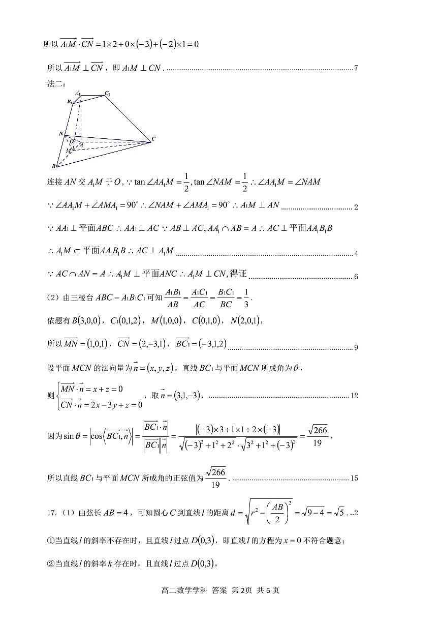高二数学答案第2页
