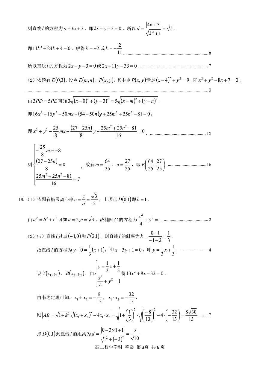 高二数学答案第3页