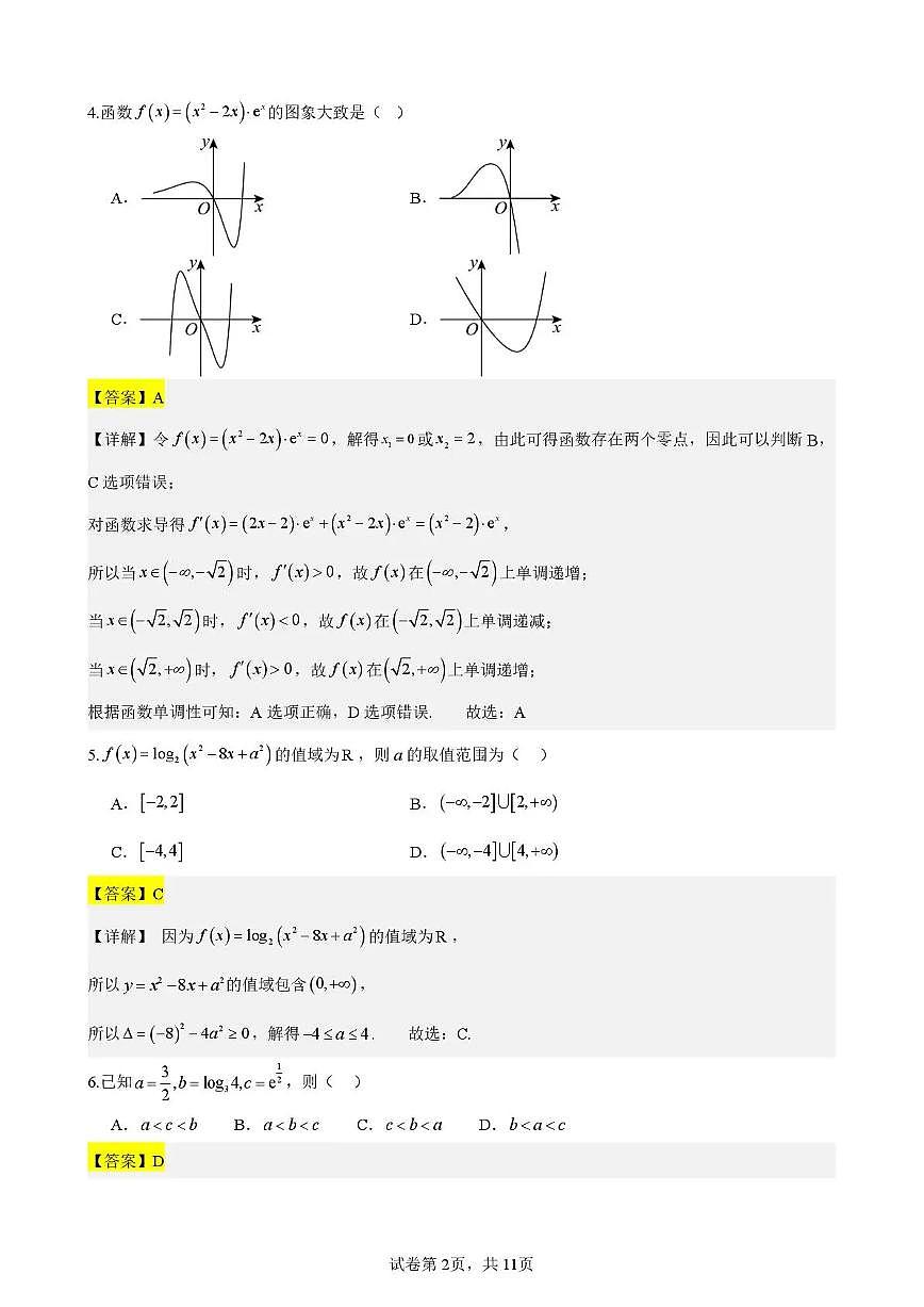 海南中学2026届高三年级11月第二次月考数学答案第2页