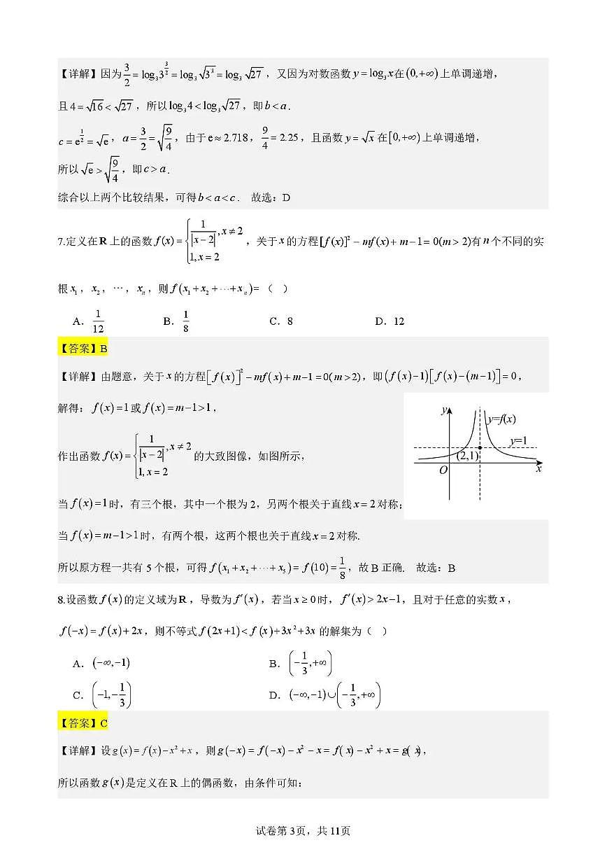海南中学2026届高三年级11月第二次月考数学答案第3页