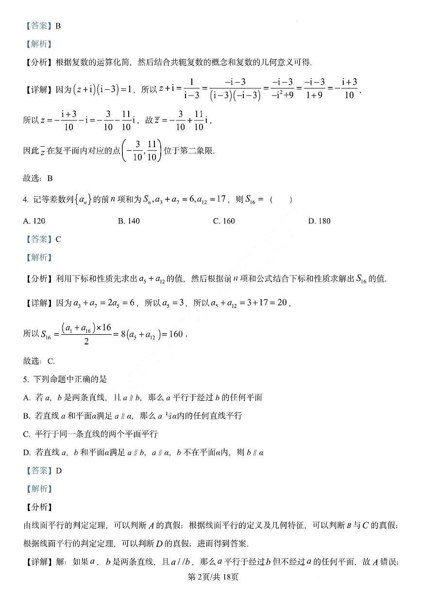 数学答案-哈师大附中2025-2026学年高三上学期期中考试第2页