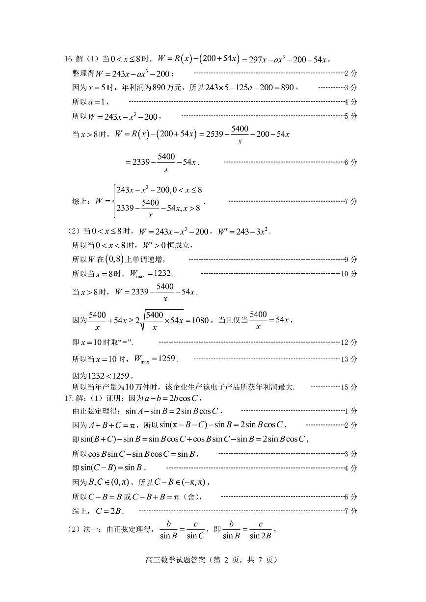 2025—2026学年度第一学期期中学业水平诊断数学答案第2页