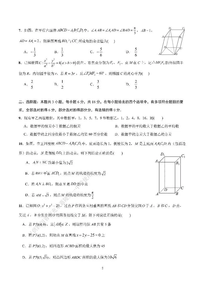 27届高二3班数学上期半期考试试卷第2页