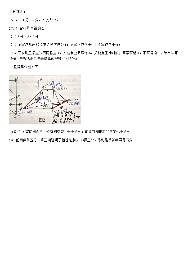 27届高二3班数学上期半期考试试卷答案——部分题目评分细则第1页