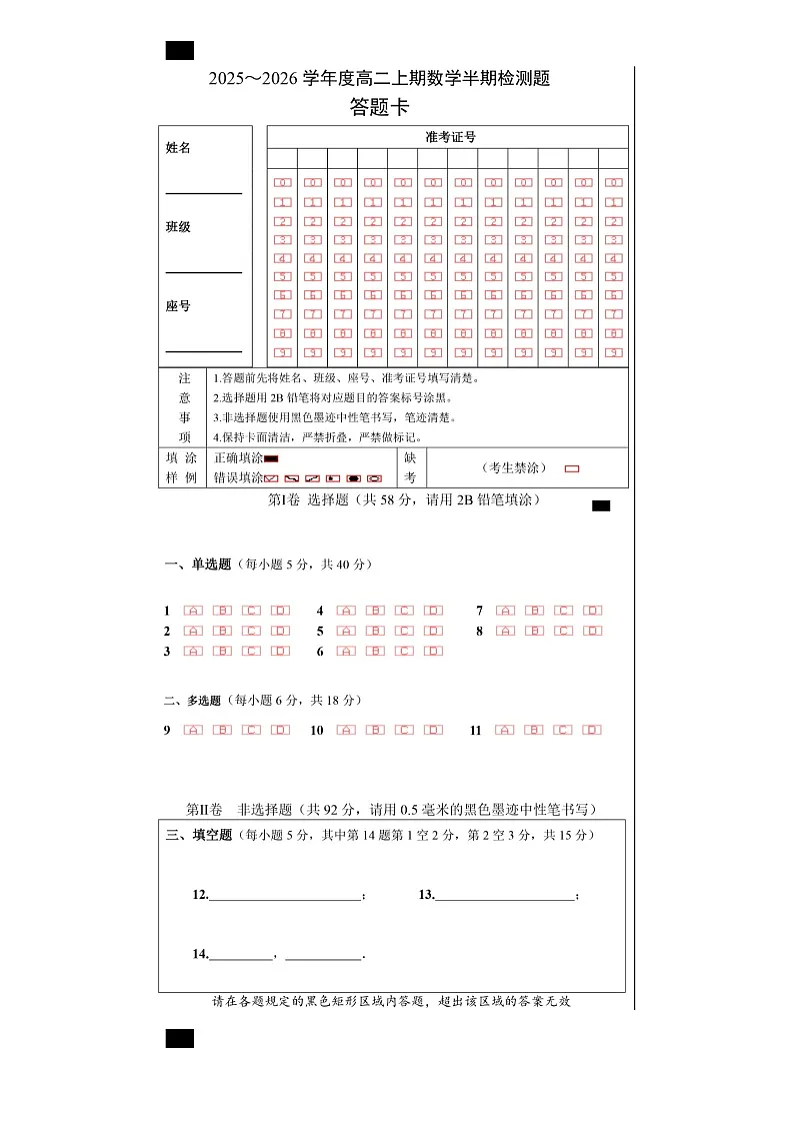 27届高二3班数学上期半期考试试卷答题卡A4版第1页