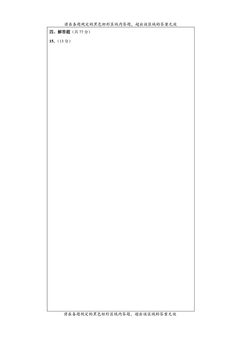 27届高二3班数学上期半期考试试卷答题卡A4版第2页