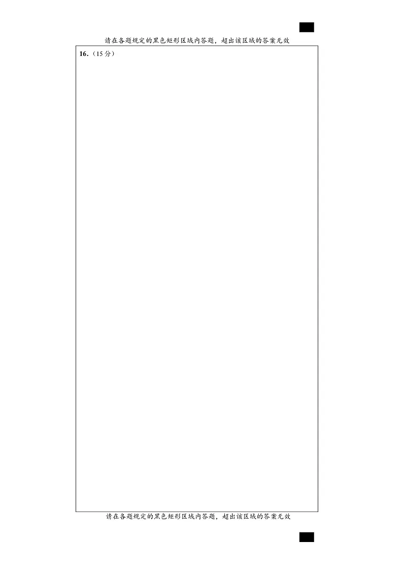 27届高二3班数学上期半期考试试卷答题卡A4版第3页