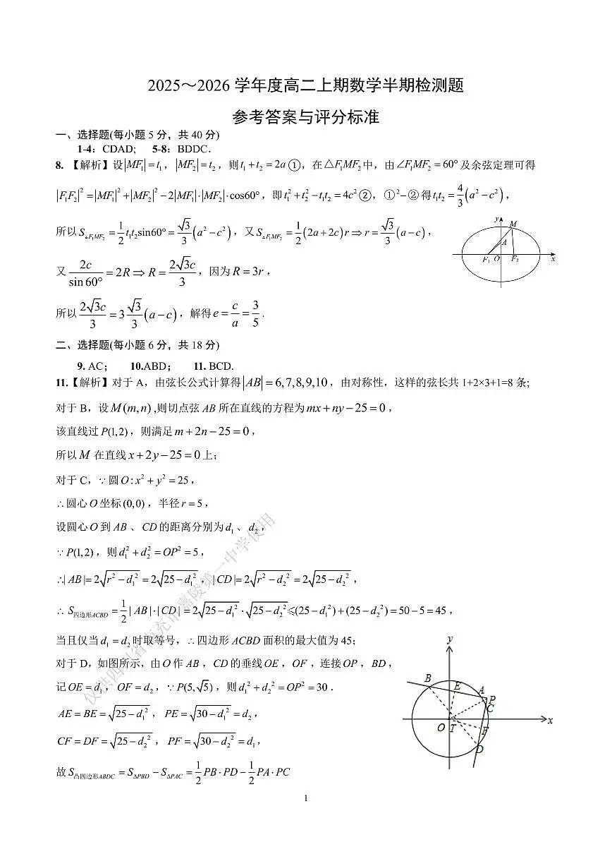 27届高二3班数学上期半期考试试卷答案第1页