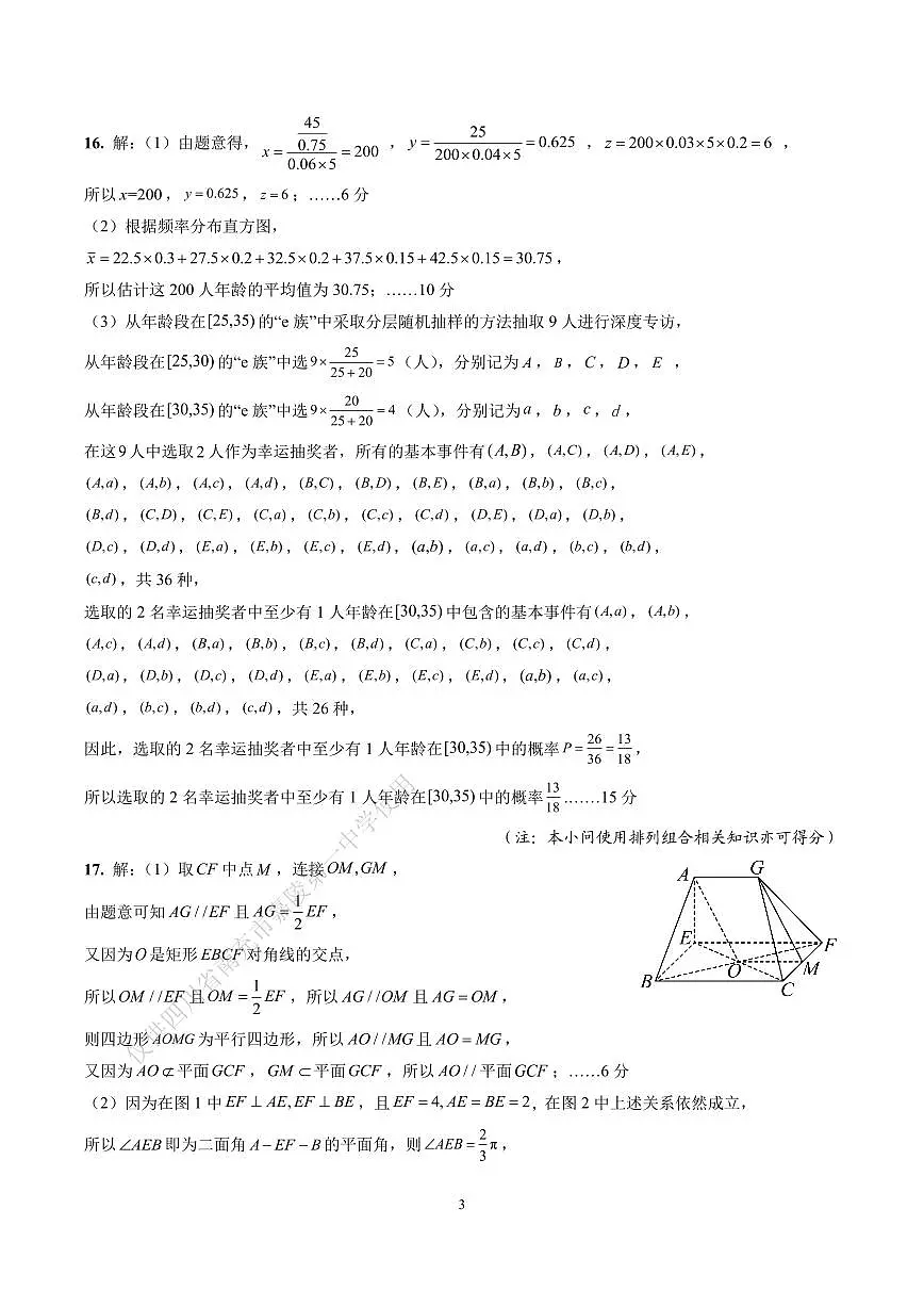 27届高二3班数学上期半期考试试卷答案第3页