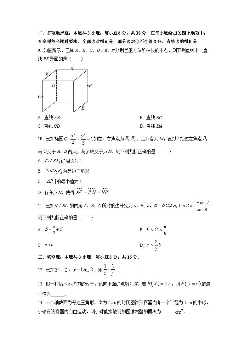 广东省部分重点中学2026届高三上学期10月学术能力诊断性测试数学试卷（学生版）第2页