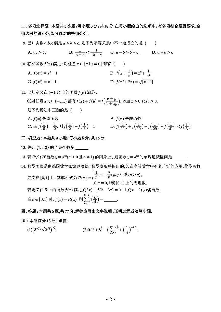 宁波市镇海中学2025-2026学年高一上学期期中数学试卷+答案第2页