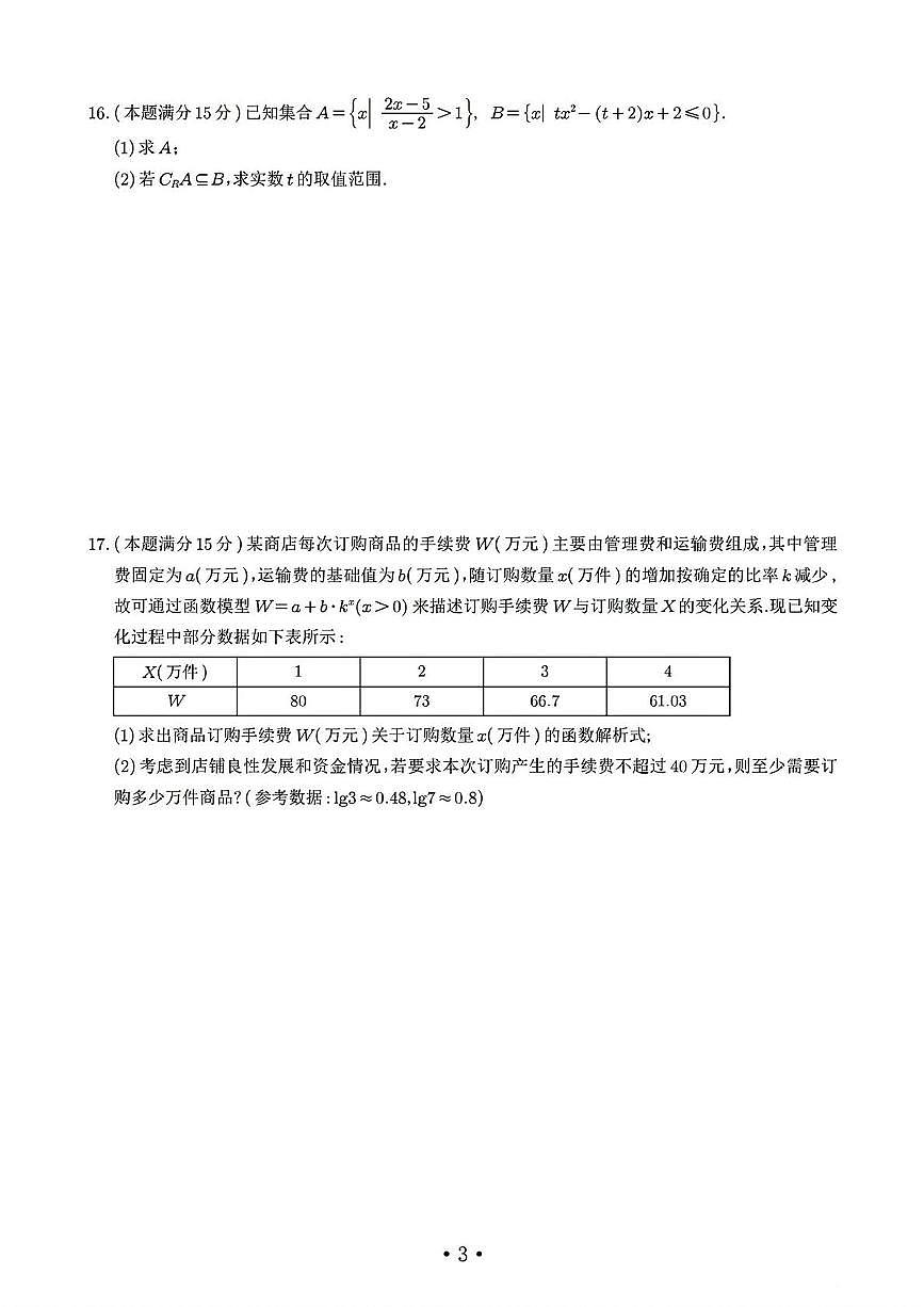 宁波市镇海中学2025-2026学年高一上学期期中数学试卷+答案第3页
