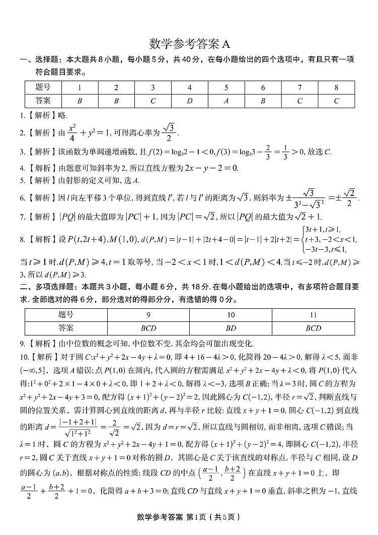 安徽省亳州市涡阳县第三中学2025-2026学年高二上学期期中考数学文试题 数学答案A·2025年11月高二期中联考第1页