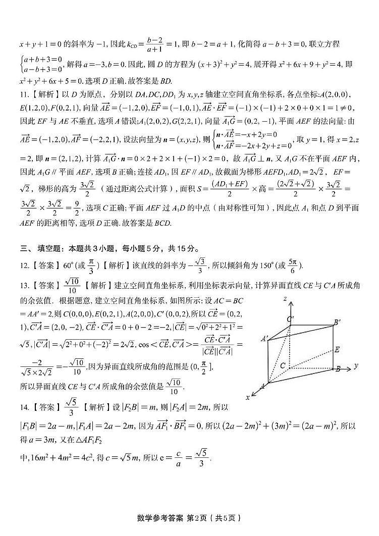 安徽省亳州市涡阳县第三中学2025-2026学年高二上学期期中考数学文试题 数学答案A·2025年11月高二期中联考第2页